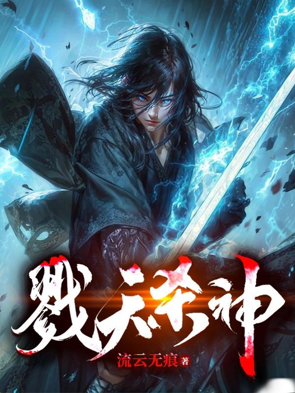 戮天之剑截图
