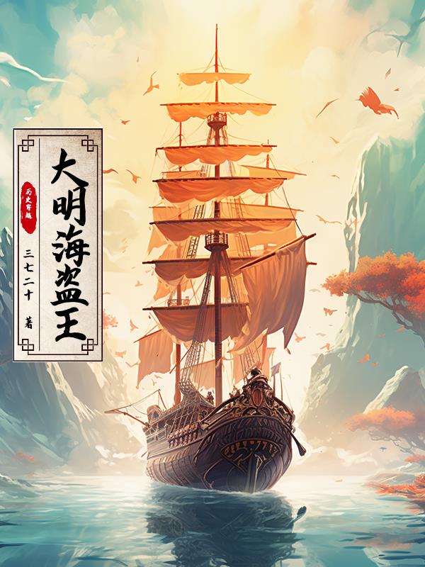 明朝海防三十六卫所