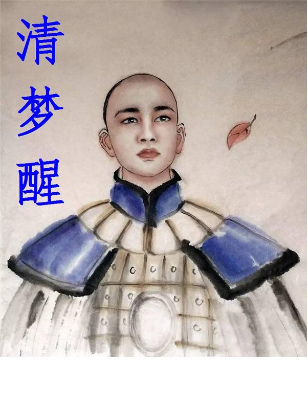 清梦压星河未删减小说