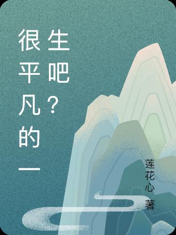 很平凡的名字