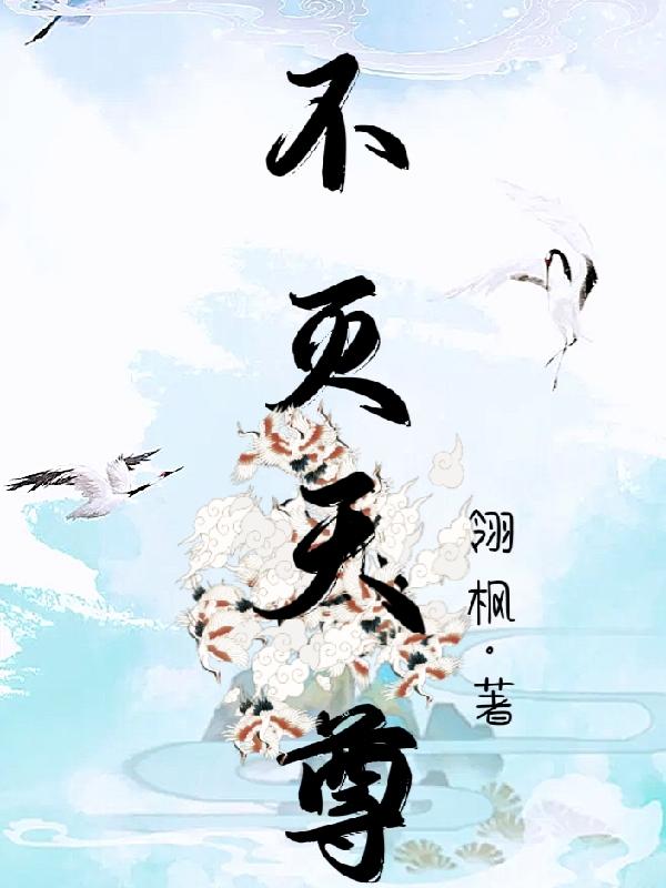 不灭天经全本免费阅读