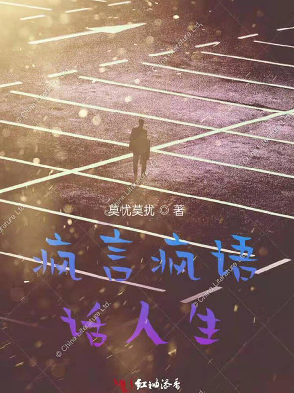 疯言疯语 卡通图