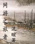网游之愿