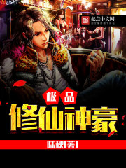 极品修真农民小说